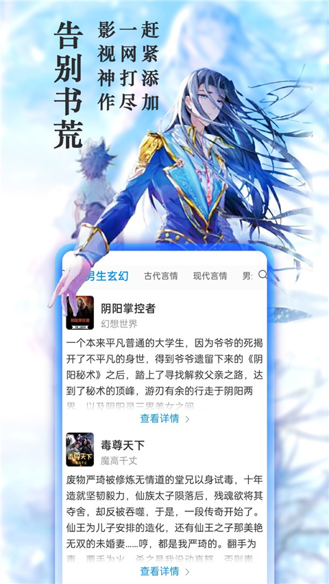 笔趣阁题材分类与快速找书界面截图
