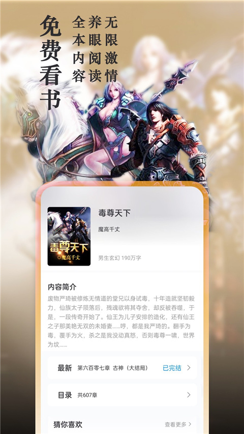 笔趣阁作品详情与章节目录界面截图