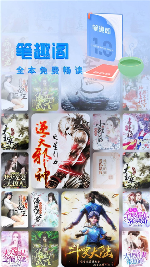 笔趣阁免费书城与更多作品界面截图